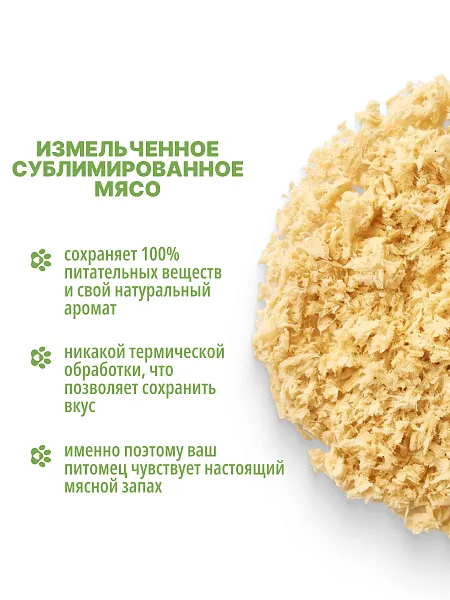 Измельченное сублимированное мясо