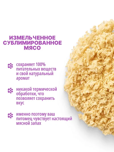 Измельченное сублимированное мясо