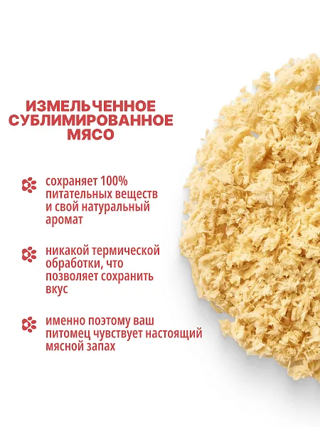 Измельченное сублимированное мясо