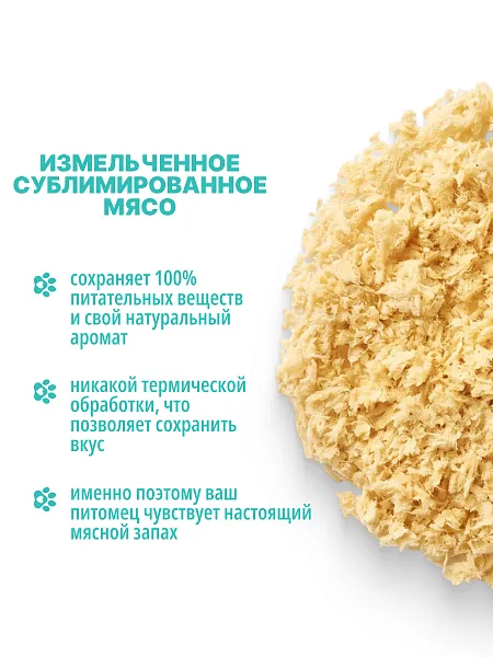 Измельченное сублимированное мясо