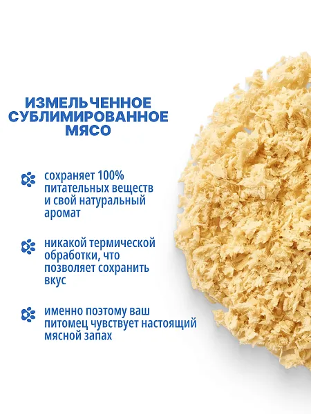 Измельченное сублимированное мясо